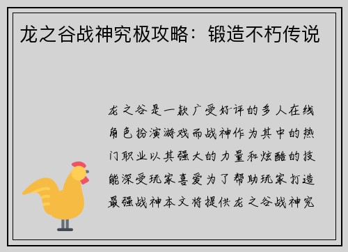 龙之谷战神究极攻略：锻造不朽传说